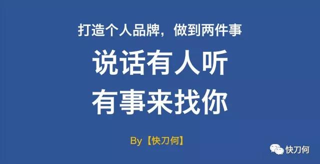 假如马云换个马甲在微信群发言会如何？——没有个人品牌，说对话都没人听