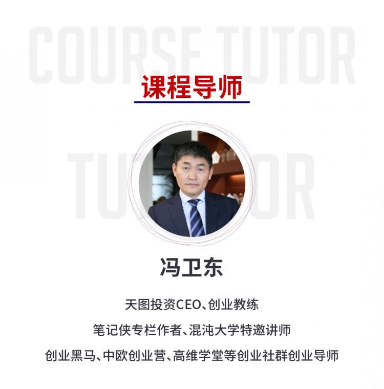 掌管170亿资产规模的天图资本CEO冯卫东给你讲定位