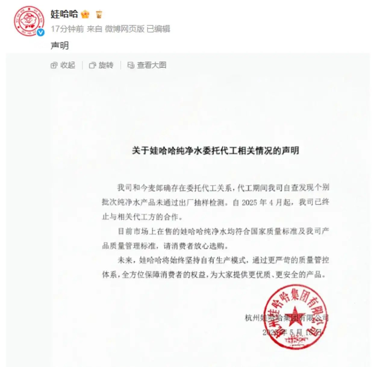 02娃哈哈声明.png