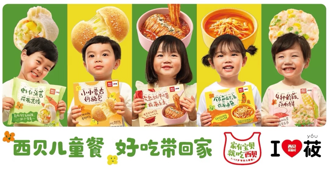 西贝儿童餐.jpg