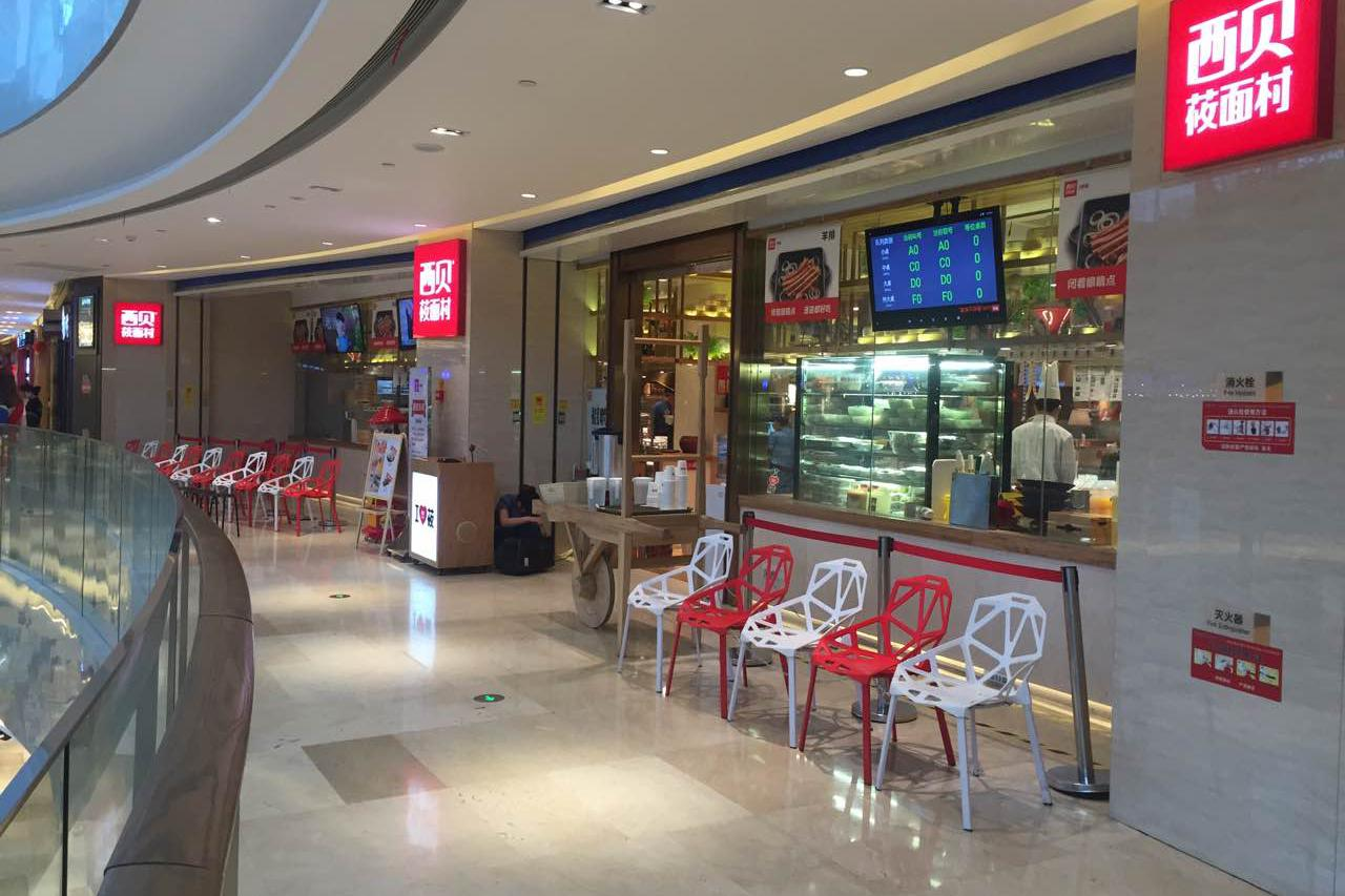 1769070315502668.png 03西贝门店.png