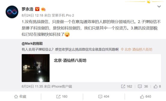 射向微信的“子弹”