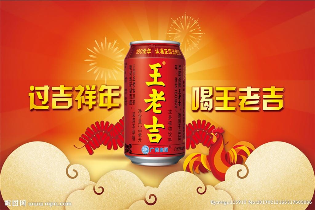 王老吉9.jpg