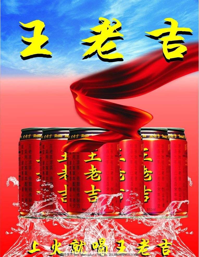 王老吉10.jpg