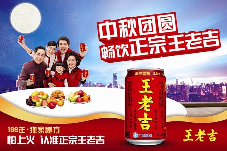王老吉15.jpg