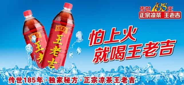 王老吉20.jpg