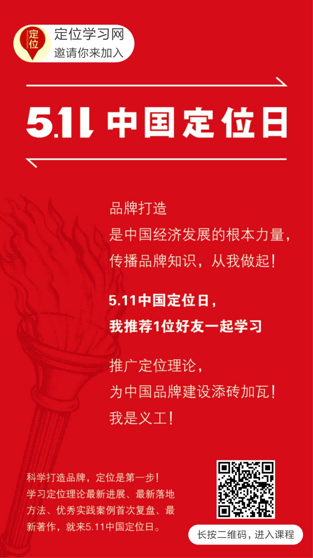 定位学习网-疯传.jpg