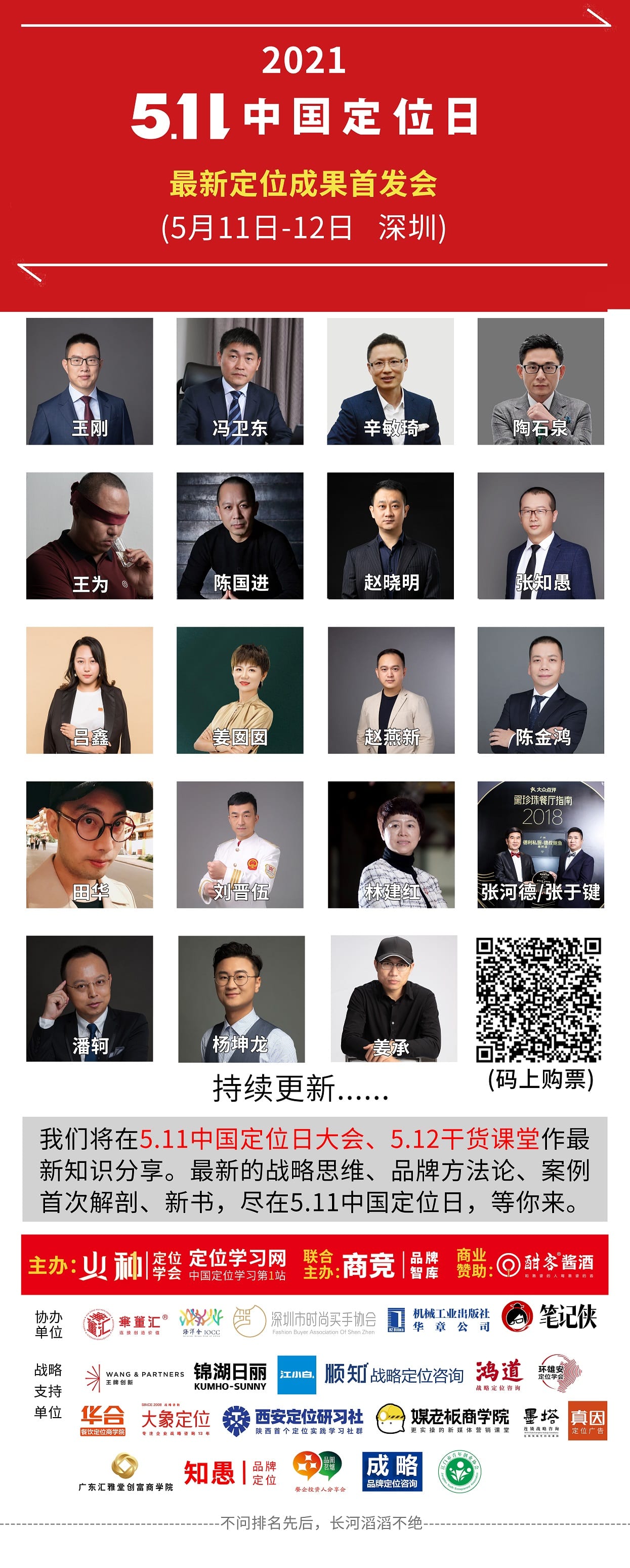 5.11宣传海报-最新2021.04.12 - 副本.jpg