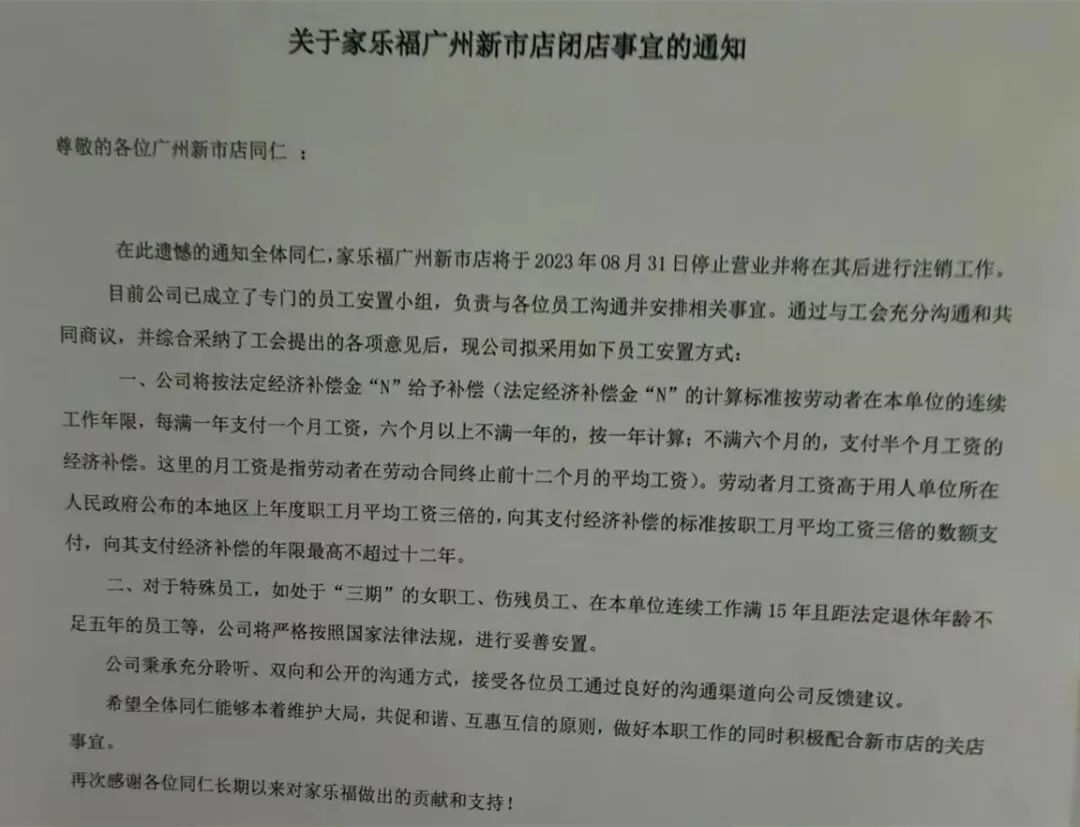 “家乐福式”塌方：传统商超何去何从？